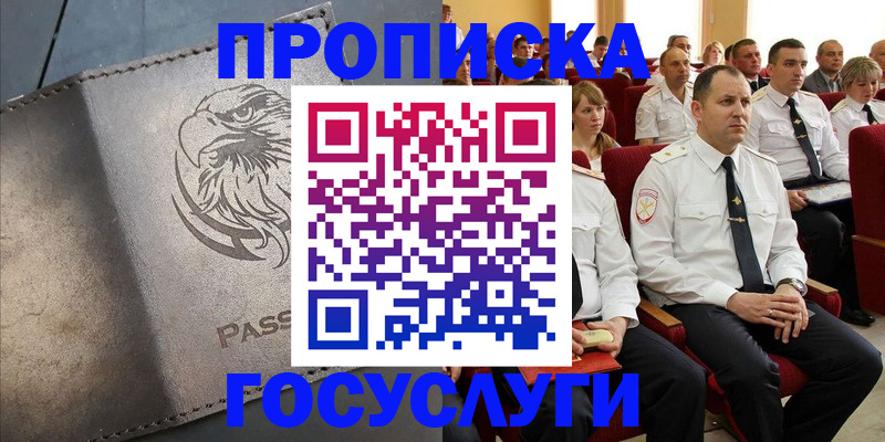 временная регистрация купить в Исилькуле