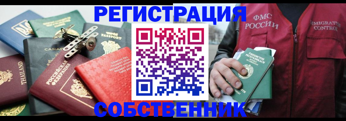 временная регистрация собственник в Исилькуле